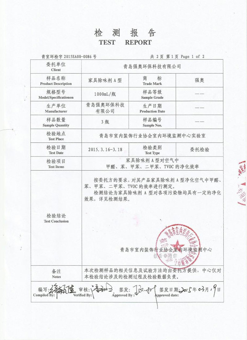 家具除味剂A型-1---.jpg