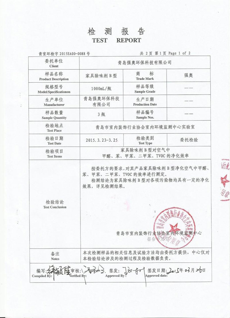 家具除味剂B型-1---.jpg