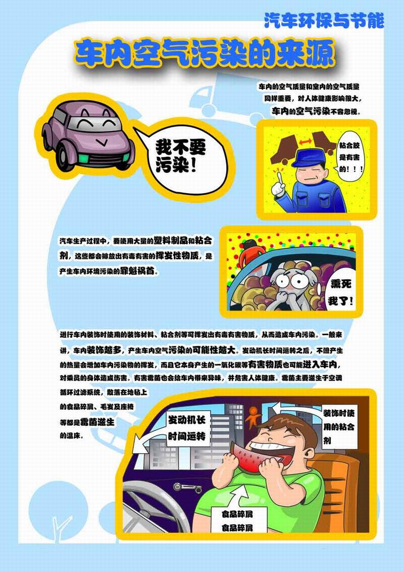 车内污染治理-2.jpg
