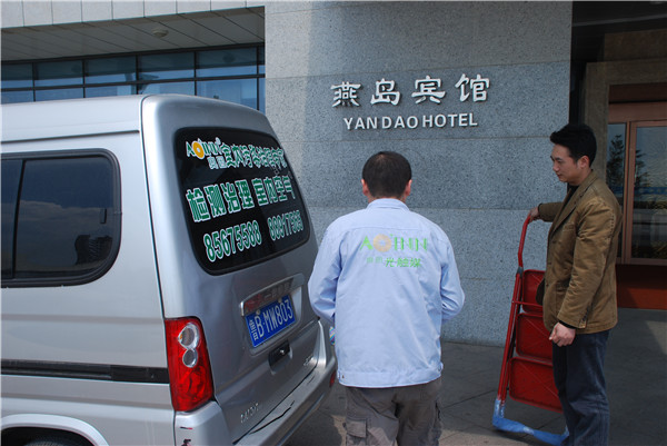 燕岛宾馆五星级酒店