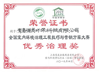 优秀治理奖荣誉证书