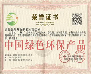 中国绿色环保产品荣誉证书
