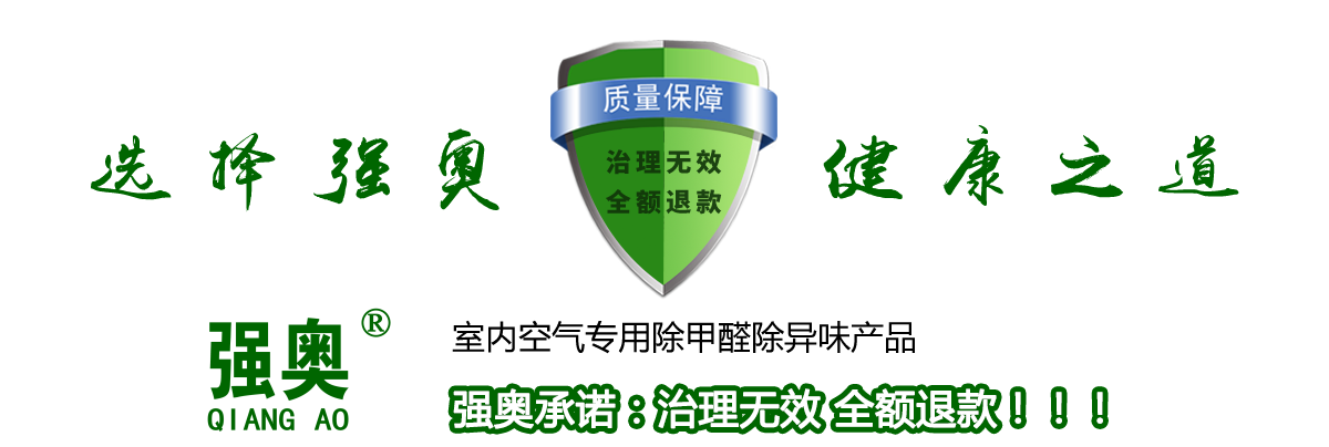 强奥承诺：治理无效 全额退款！！！